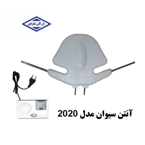 آنتن هئایی سیوان 2020